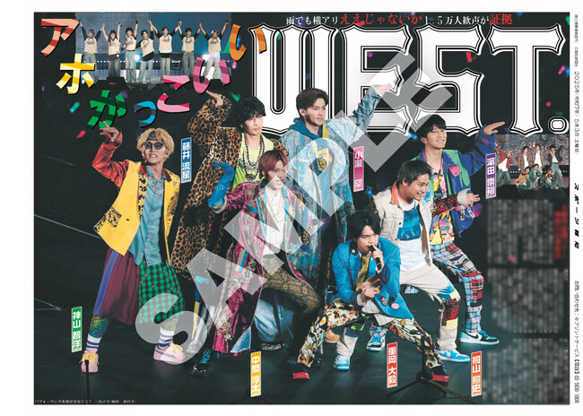 「スポーツ報知コンビニプリント」にWESTꓸ 登場