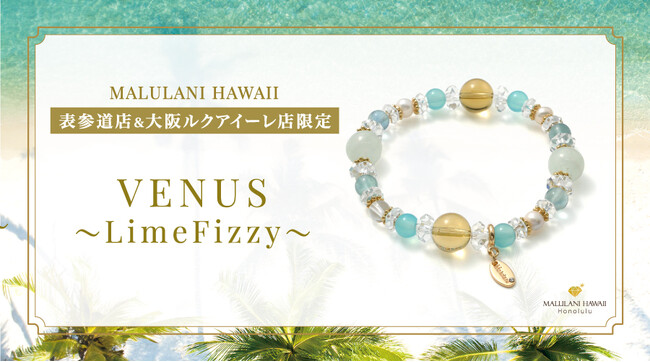 心身の浄化＆回復をサポートするパワーストーンブレスレット「VENUS ~LimeFizzy~(ライムフィジー)」、ハワイ発「マルラニハワイ」国内店舗限定で新登場！