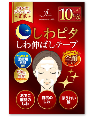 スキンケアスペシャリスト監修「しわピタ しわ伸ばしテープ」新発売 - 忙しい毎日に、“貼るだけ”の時短エイジングケアを