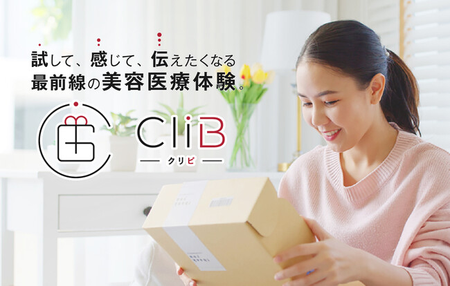 【新サービス】ドクターズコスメ＆美容施術の審査制ギフティングプログラム始動！