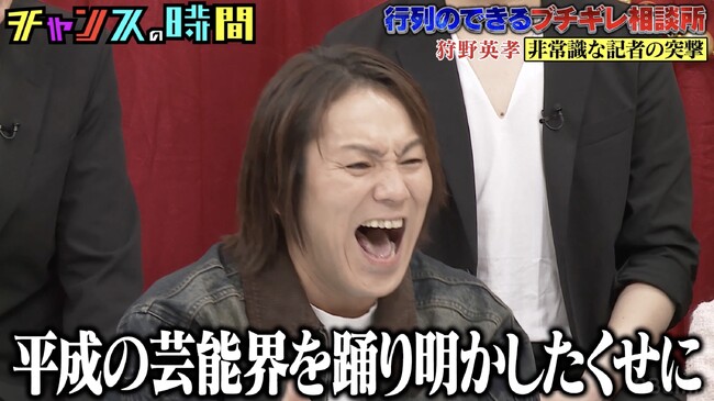 狩野英孝の“キレられなかった”エピソードに永野がまさかの悪態「平成の芸能界を踊り明かしたくせに」／アンジャッシュ・渡部、謝罪会見後に送られてきた動画リンクの内容を明かしスタジオ爆笑『チャンスの時間』