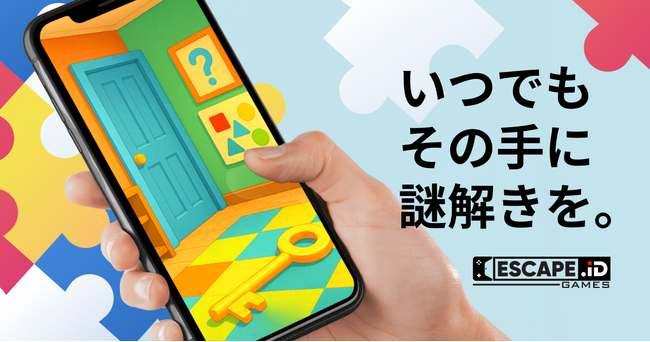 【新サービス】オンライン謎(LINE謎・web謎)特化型ポータルサイト「ESCAPE.ID GAMES」β版サービス開始！