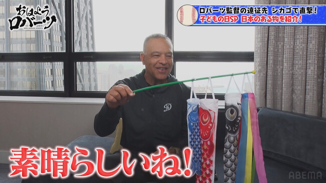 ドジャースのロバーツ監督が驚愕！大谷翔平が“子どもの憧れNo.1”に「良いロールモデル」／大谷・山本由伸・佐々木朗希への“接し方”を大公開「朗希へは慎重に。彼を守りたいから」／「ABEMA」無料配信中