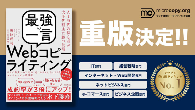 【書籍重版決定】「マイクロコピー」実践書がAmazon★4.4獲得、購入特典42,600円相当を期間限定で提供