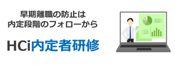 “社会人になる覚悟”を育てる、オンライン完結型の内定者研修を2025年5月に提供開始！