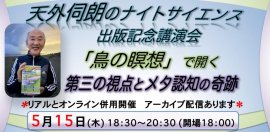 5月15日(木)出版記念講演会 5月15日(木)出版記念講演会