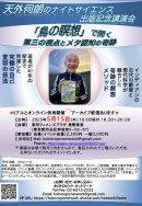 5月15日(木)出版記念講演会 5月15日(木)出版記念講演会