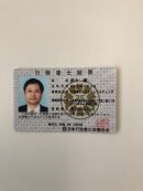 行政書士証票 行政書士証票