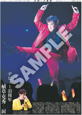 「スポーツ報知コンビニプリント」に少年隊・植草克秀登場