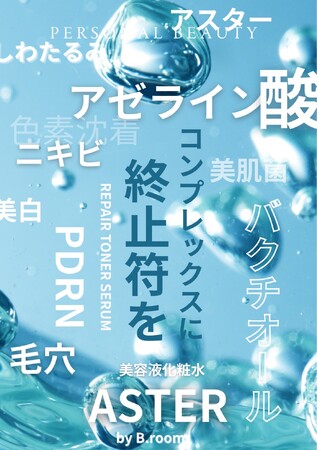 韓国肌管理『PDRN』×『アゼライン酸』×『 バクチオール』配合の化粧水美容液が2025年4月発売！“素肌を整える”バランスローション誕生！
