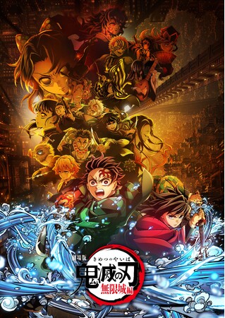 『劇場版「鬼滅の刃」無限城編 第一章』ファミリーマート限定！柱達がデザインされた限定シールが購入できる特典付きムビチケコンビニ券を5月9日（金）から発売開始