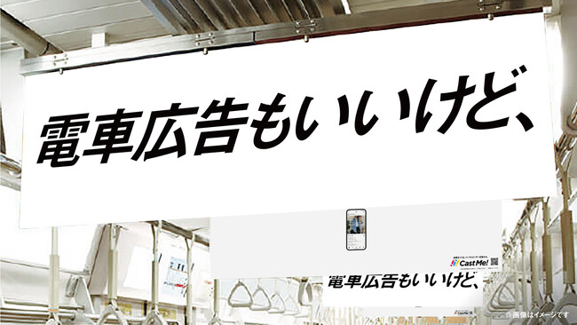 PLAN-Bが5月5日～小田急線 各線でトレインジャック広告を展開　従来の広告手段にプラスして“成果をつくる”インフルエンサー広告を提案
