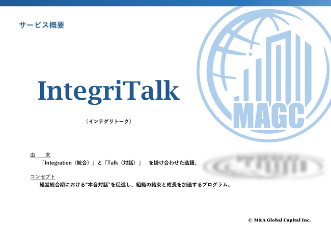 M&Aグローバルキャピタル、コミュニケーション支援サービス『IntegriTalk』をリリース