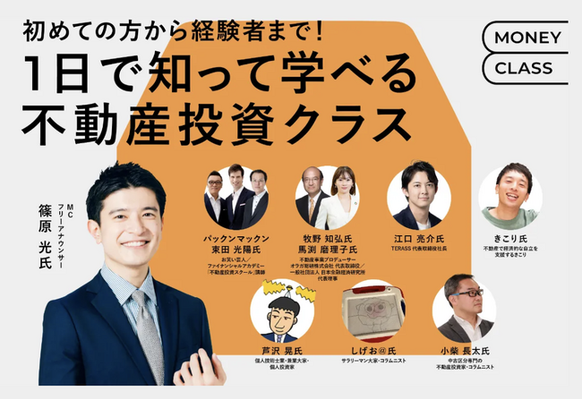 ココザス株式会社、マネーフォワードホーム株式会社主催の不動産投資クラスに出展！ 新たな別荘投資COCO VILLA Ownersを紹介