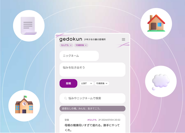 既存の支援が届かない子ども・若者へ、新たな手を―第3の家族がWebプラットフォームをリニューアル