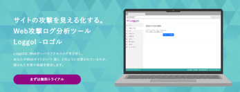 アクセスログに潜む“見えないボット”の存在を可視化　Web攻撃ログ分析ツールLoggol(ロゴル)　2025年5月7日、新機能「ボット検知機能」をリリース