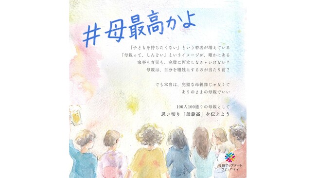 “理想の母”じゃなくていい。100人100通りの「#母最高かよ」で、母の日をアップデート