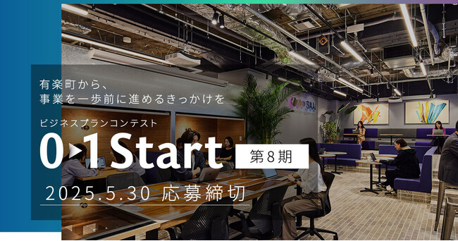 三菱地所×01Boosterのビジネスプランコンテスト 「01Start 第8期」 、募集開始！