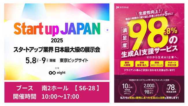 カトルセ、【5/8(木)-5/9(金)@東京ビッグサイト】「Startup JAPAN 2025」にブース出展