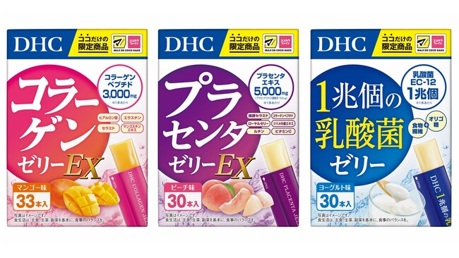 美容＆健康成分を、おいしく手軽に摂れる サプリメントゼリー「コラーゲンゼリーEX」「プラセンタゼリーEX」「1兆個の乳酸菌ゼリー」の３商品を発売！