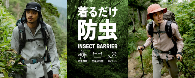 ミレーの着るだけ防虫「インセクト バリヤー(R)︎」シリーズがラインナップを拡充して新登場