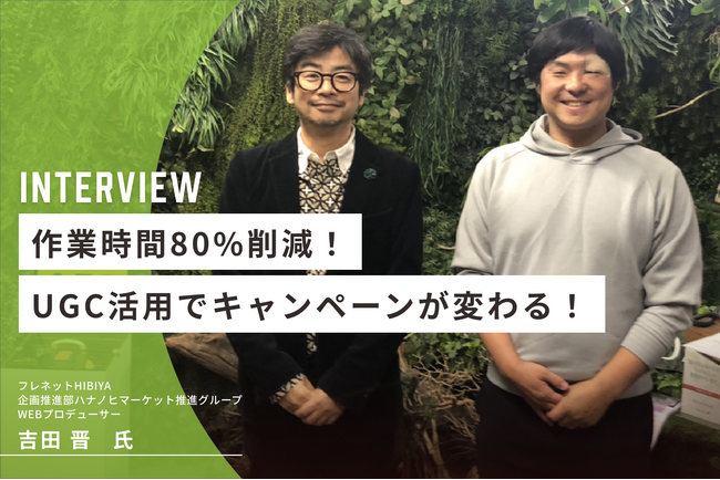 母の日キャンペーンが“手作業地獄”から脱出！花の専門商社・フレネットHIBIYAが選んだUGC自動化ツール「タカハッシュ」