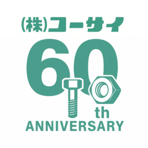 創業60周年の節目に記念祝賀会を開催