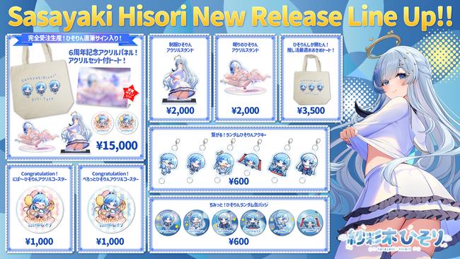 ぼくっ娘天使声優Vtuber『紗彩木ひそり』の6周年を記念したオリジナルグッズを5月2日より販売開始！