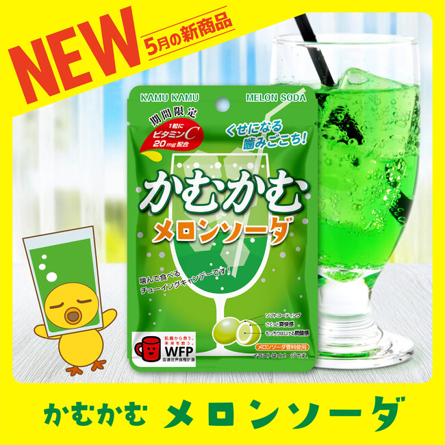 「かむかむ メロンソーダ」が 2025年5月に期間限定で再発売！