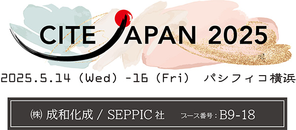 (株)成和化成　第12回化粧品産業技術展「CITE JAPAN 2025」に出展