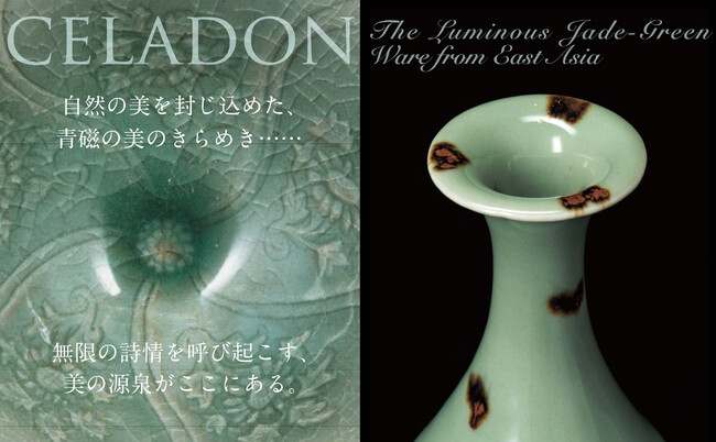 2025年4月19日より大阪市立東洋陶磁美術館（MOCO）で開催中の特別展「CELADON―東アジアの青磁のきらめき」と同名の関連書籍が、いよいよ5月30日刊行！（同館で5月24日から先行発売開始）