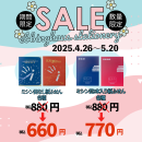 CHOOSEBASE SHIBUYAで「エビングハウスフセン」セール中 CHOOSEBASE SHIBUYAで「エビングハウスフセン」セール中