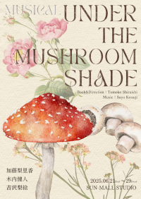 一流キャスト・スタッフが集結して贈る新作オリジナルミュージカル『Under The Mushroom Shade』2025年6月開幕！