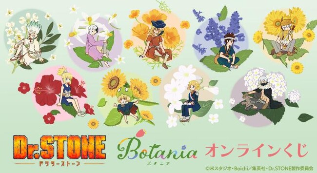 TVアニメ「Dr.STONE」 Botania オンラインくじが販売開始！