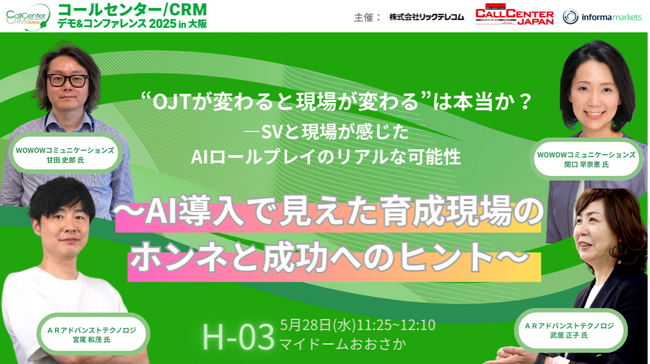 【5月28日・29日：コールセンター/CRM デモ＆コンファレンス 2025 in 大阪】