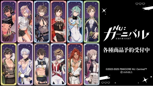 『NU: カーニバル』のトレーディングアクリルネームプレート、トレーディングクリアカードなどの受注を開始！！アニメ・漫画のオリジナルグッズを販売する「AMNIBUS」にて