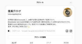 信長デイトナ・オフィシャルThreadsを開設をいたしました。2025年5月3日 信長デイトナ・オフィシャルThreadsを開設をいたしました。2025年5月3日