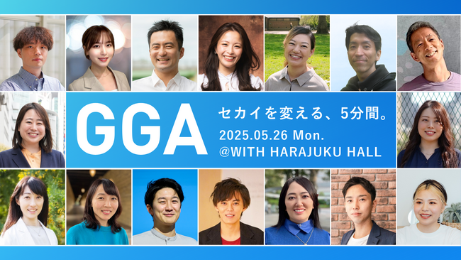ジーズアカデミーのプロダクトデモデー『GLOBAL GEEK AUDITION』予選を勝ち抜いた登壇者16組が決定！