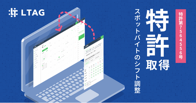 スポットバイトアプリ等で用いる技術「コワーキングシフト」で特許を取得！人材マッチングアプリの共同研究・開発を広く募集
