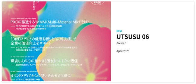 コーポレートプロモーションDXカンパニーPXC、定期情報誌「UTSUSU vol.6」のＷＥＢ版を公開