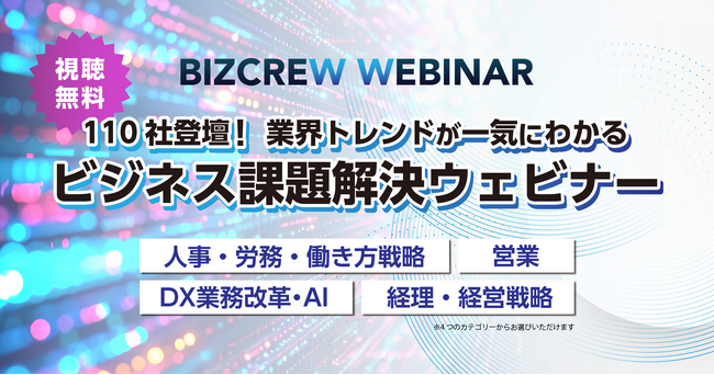 展示会出展企業による課題別オンラインセミナーを公開中！