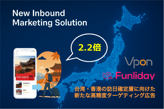 【インバウンドマーケティングに革命！】Vpon、台湾・香港の訪日確定層に向けた新たな高精度ターゲティング広告を提供開始