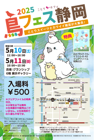 鳥フェス静岡　グランシップで開催！