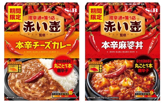 期間限定！「激辛の聖地」の味わい 　鮮烈な辛さを楽しむ２品が登場！　「赤い壺」監修 「本辛チーズカレー」５月１２日 夏季限定新発売 「本辛麻婆丼」５月１２日 夏季限定再発売