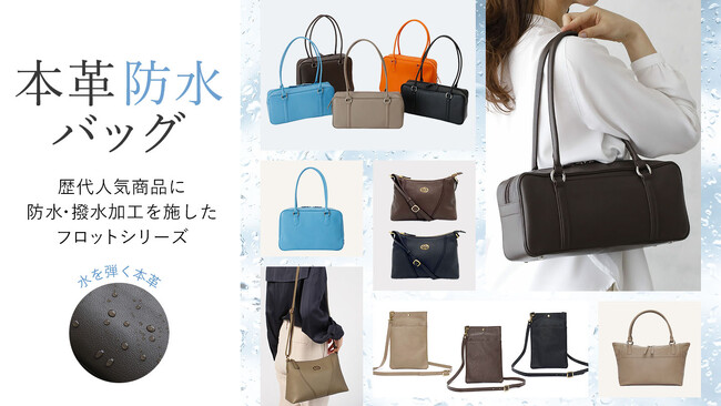 【 HAMANO 】人気のフロット（防水）バッグに新商品誕生！！