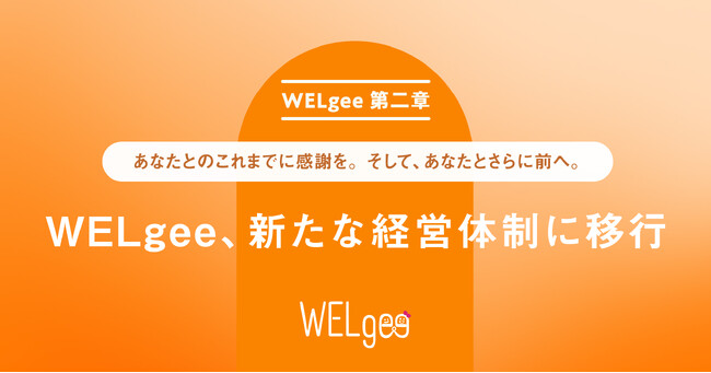 【NPO法人WELgee】新代表理事ならびに新経営体制の発表のお知らせ