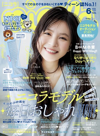 【ティーン誌No.1雑誌ニコラ】専属モデル10名が卒業！新垣結衣、川口春奈に続く未来のスターへ!!