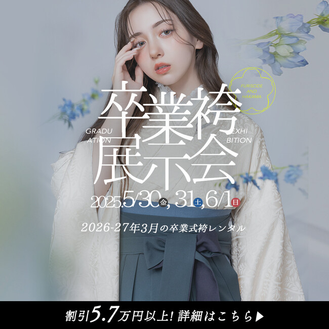 【展示会開催決定】札幌の卒業袴レンタル・撮影ならPaletteで。プラン料金￥19,800+税～ イベントでさらにお得に【5/30(金)-6/1(日)】