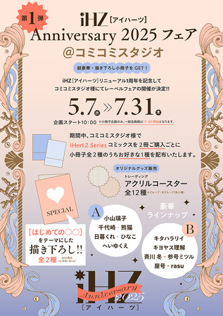 【本日スタート！】豪華執筆陣による小冊子プレゼント！ BLレーベル「iHZ［アイハーツ］」フェア│大洋図書
