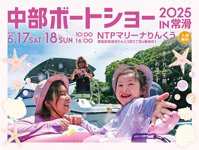 【中部地区最大級のマリン総合イベント】電動モビリティメーカー(株)ブレイズが「中部ボートショー2025 in常滑」に出展します！